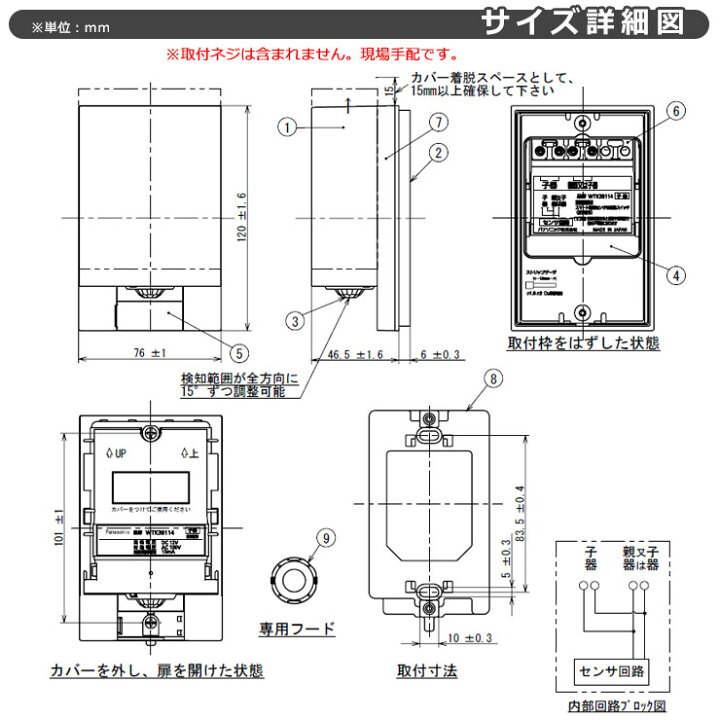 楽天市場】パナソニック 配線器具 熱線センサ付自動スイッチ増設用子機 
