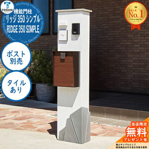 �y���������T�t�z�@�\�和 ���b�W 350 �V���v�� RIDGE 350 SIMPLE �|�X�g�ʔ� �i�^�C������j TOSHIN �g�[�V�� �和 �|�X�g �@�\�和 �@�\�|�[�� �X�֎� �X�փ|�X�g �V���v�� ������� ��e�� ���