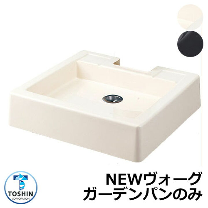 楽天市場】ガーデンパン 水受け NEWヴォーグ GPT-NVGG ガーデンパン 