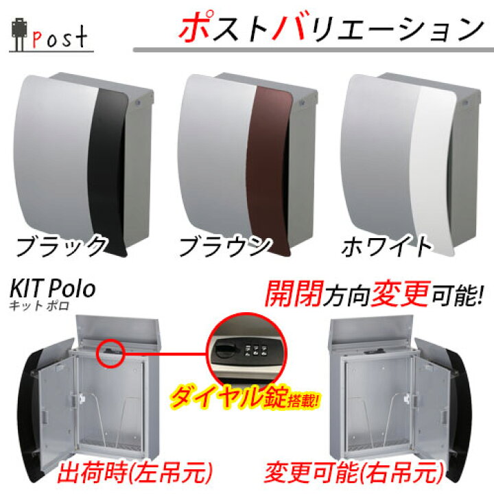 楽天市場】郵便ポスト 郵便受け キット ポロ イメージ：ホワイト 