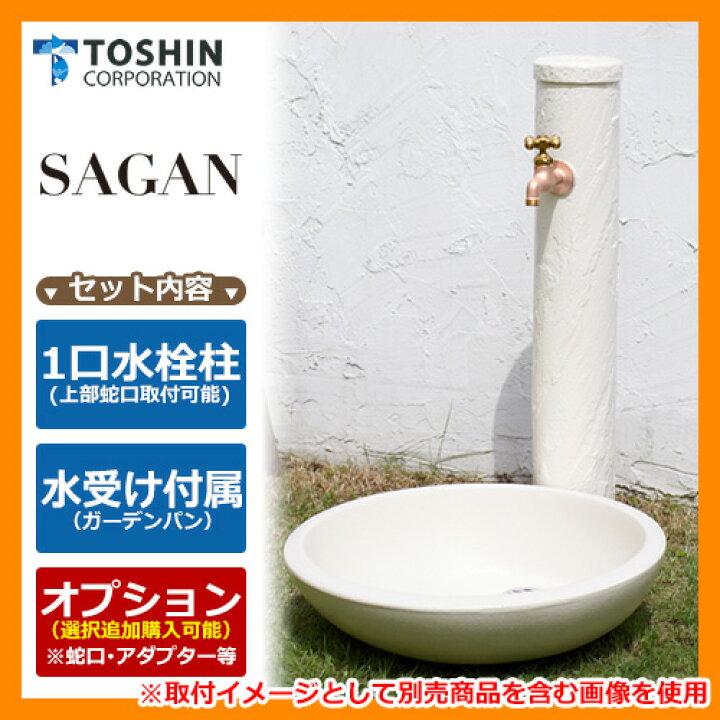 楽天市場】水周り 水栓柱 一口水栓柱 サガン 立水栓+ガーデンパン 