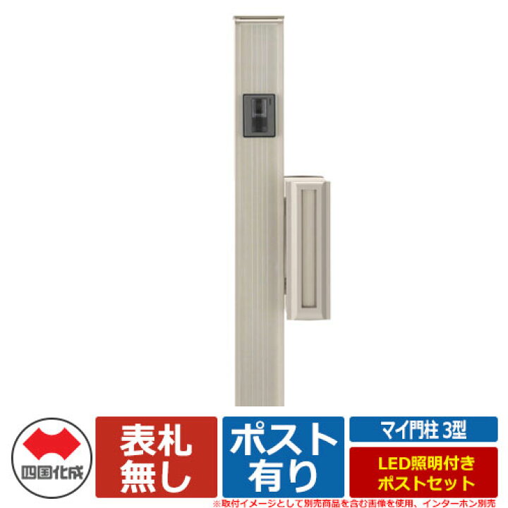 楽天市場】【期間限定セール価格】機能門柱 機能ポール マイ門柱 3型 
