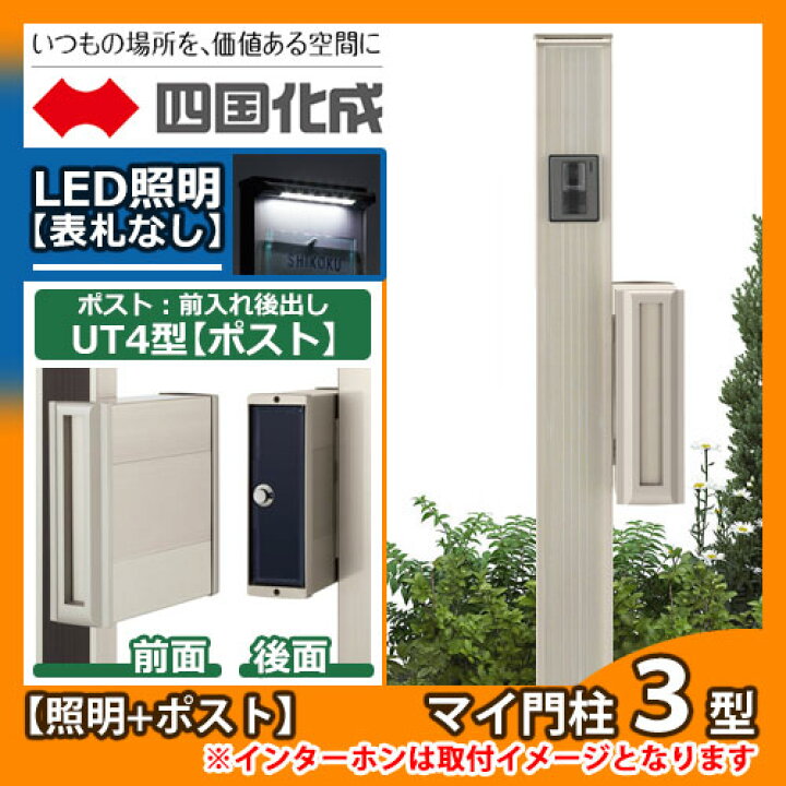 楽天市場】【期間限定セール価格】機能門柱 機能ポール マイ門柱 3型 