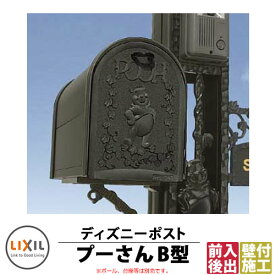 楽天市場 ミッキー ポスト Lixilの通販