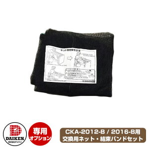 S~ _Xg{bNX N[XgbJ[ pIvV CKA-2012-B CKA-2016-Bp plbgEohZbg Ɩp S~W N[{bNX DAIKEN _CP ˌ WZ }V