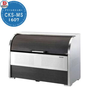 yTtzS~ _Xg{bNX N[XgbJ[ CKS-MS^ CKS-1607-MS W1,650mm×H1,160mm×D750mm e1000L S~ܖ22 11 _CP DAIKEN _Xg{bNX ˌ WZ }V A