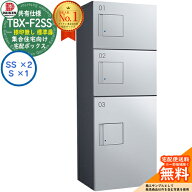 【無料★特典付】ダイケン 宅配ボックス TBX-F2SS-GM 集合住宅 共有仕様 捺印無し 標準扉 ボックス（SS×…