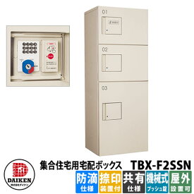 楽天市場 宅配ボックス 集合住宅の通販