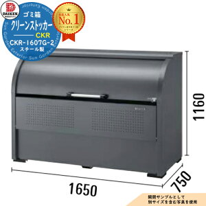 yTtzS~ _Xg{bNX N[XgbJ[ X`[^Cv CKR-G-2^ CKR-1607G-2^ W1650xH1160xD750mm e1000L _CP Ɩp S~W N[{bNX ˌ WZ }