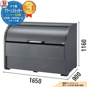 yTtzS~ _Xg{bNX N[XgbJ[ X`[^Cv CKR-G-2^ CKR-1609G-2^ W1650xH1160xD900mm e1250L _CP Ɩp S~W N[{bNX ˌ WZ }