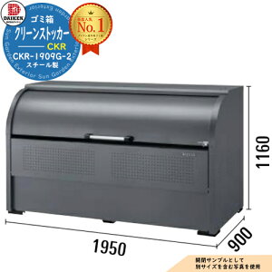 yTtzS~ _Xg{bNX N[XgbJ[ X`[^Cv CKR-G-2^ CKR-1909G-2^ W1950xH1160xD900mm e1450L _CP Ɩp S~W N[{bNX ˌ WZ }