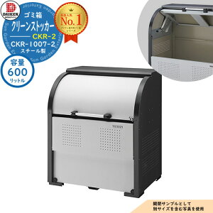 yTtzS~ _Xg{bNX N[XgbJ[ X`[^Cv CKR-2^ CKR-1007-2^ W1000xH1160xD750mm e600L _CP Ɩp S~W N[{bNX ˌ WZ }V