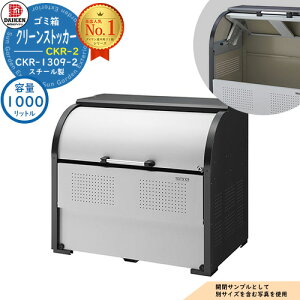 yTtzS~ _Xg{bNX N[XgbJ[ X`[^Cv CKR-2^ CKR-1309-2^ W1300xH1160xD900mm e1000L _CP Ɩp S~W N[{bNX ˌ WZ }V