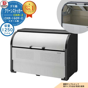 yTtzS~ _Xg{bNX N[XgbJ[ X`[^Cv CKR-2^ CKR-1609-2^ W1650xH1160xD900mm e1250L _CP Ɩp S~W N[{bNX ˌ WZ }V