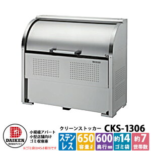 yTtzS~ _Xg{bNX N[XgbJ[ XeX^Cv CKS^ CKS-1306^ W1300xH1160xD600mm e650L _CP Ɩp S~W N[{bNX ˌ WZ }V