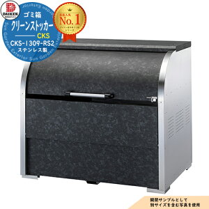 yTtzS~Xe[V O S~ N[XgbJ[ CKS-1309-RS2 W1,300mm×H1,160mm×D900mm e1000L S~ܖ22 11 _CP DAIKEN _Xg{bNX ˌ WZ }V