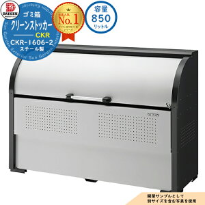 yTtzS~ _Xg{bNX N[XgbJ[ X`[^Cv CKR-2^ CKR-1606-2^ W1650xH1160xD600mm e850L _CP Ɩp S~W N[{bNX ˌ WZ }V