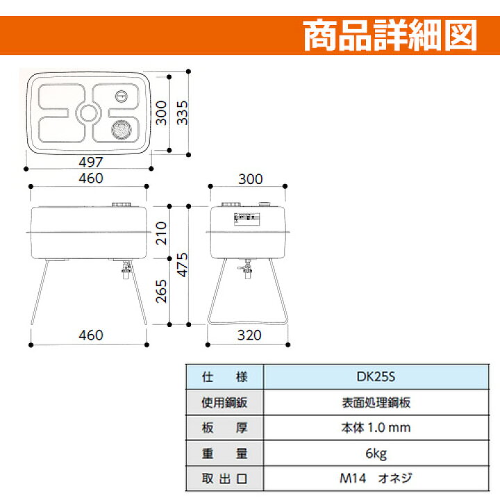 楽天市場】タンク 給油タンク 室内用ホームタンク 25型 DK25S ダイケン 