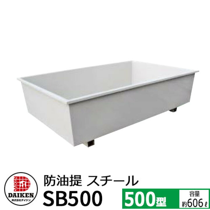 楽天市場】タンク 給油タンク 関連商品 屋外用ホームタンク専用 防油堤 