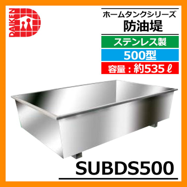 楽天市場】タンク 給油タンク 関連商品 屋外用ホームタンク専用 防油堤 