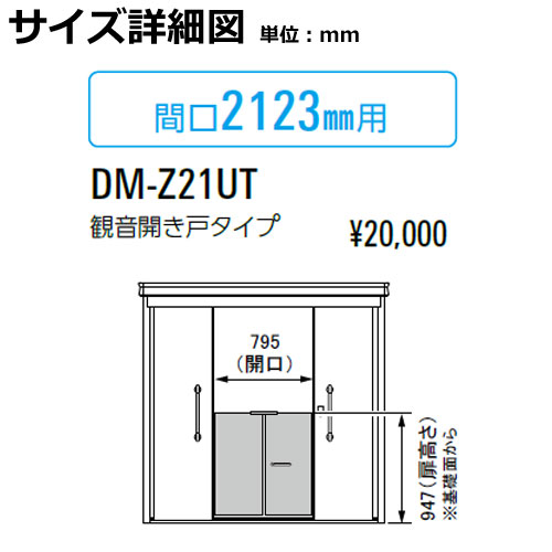 【楽天市場】ダイケン DM-Zシリーズ用 内扉 DM-Z21UT 間口