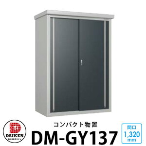 _CP DM-GY137 ^u Ԍ1320×s700×1865mm DAIKEN K[f[ x_u