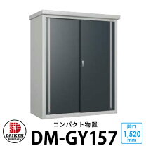 楽天市場】ダイケン ミニ物置 dm－gy157型の通販