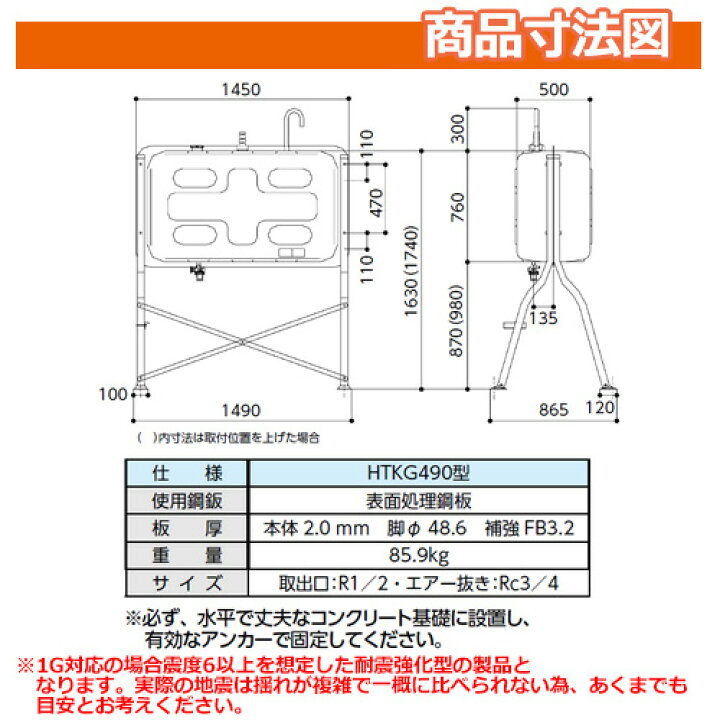 楽天市場】タンク 給油タンク 屋外用ホームタンク 490型 耐震強化型(1G 