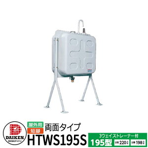 �^���N �����^���N ���O�p�z�[���^���N 195�^ ���ʃ^�C�v �Z�r HTWS195S 3�E�F�C�X�g���[�i�[�t �_�C�P�� �z�[���^���N�V���[�Y ���� ���� �|���^���N �I�C���^���N �����^���N