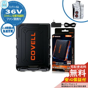�y���S�ۏؕt�z�󒲗╗�� COVELL �o�b�e���[�P�i 36V�d�l G.B.Z �[�d�P�[�u���t�� �� ���� ��ƕ� �t�@���� ��O ���O �C�x���g �X�|�[�c �c�[�����O