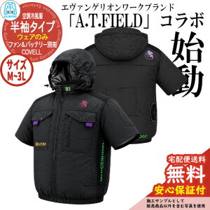 �y���S�ۏؕt�z�󒲗╗�� COVELL A.T.FIELD�����R���{���� �Q�l�摜�F�u���b�N G.B.Z �����̂� �t�@�����o�b�e���[�ʔ��� �󒲃E�F�A ���� ��ƕ� �O �C�x���g �X�|�[�c �A�E�g�h�A