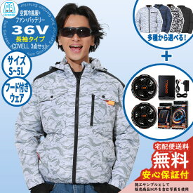 【安心保証付】空調冷風服 COVELL 長袖&バッテリー&ファンセット 36V仕様 フード付きウェア G.B.Z 夏 空調ウェア 現場 作業服 野外 屋外 イベント スポーツ ツーリング