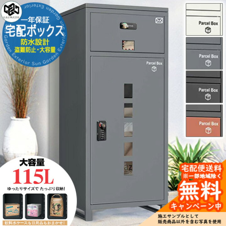 楽天市場】【無料☆特典付】 宅配ボックスB2M G.B.Z 株式会社 複数投函 
