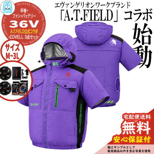 �y���S�ۏؕt�z�󒲗╗�� COVELL A.T.FIELD�����R���{����&�t�@�����o�b�e���[�Z�b�g 36V�d�l �Q�l�摜�F�p�[�v�� G.B.Z �t�@��2�� �P�[�u���t�� �󒲃E�F�A ���� ��ƕ� �C�x���g �X�|�[�c �A�E