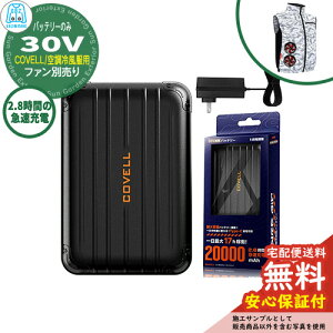 �y���S�ۏؕt�z�󒲗╗�� COVELL �o�b�e���[�P�i 30V�d�l G.B.Z �[�d�P�[�u���t�� �� ���� ��ƕ� �t�@���� ��O ���O �C�x���g �X�|�[�c �c�[�����O