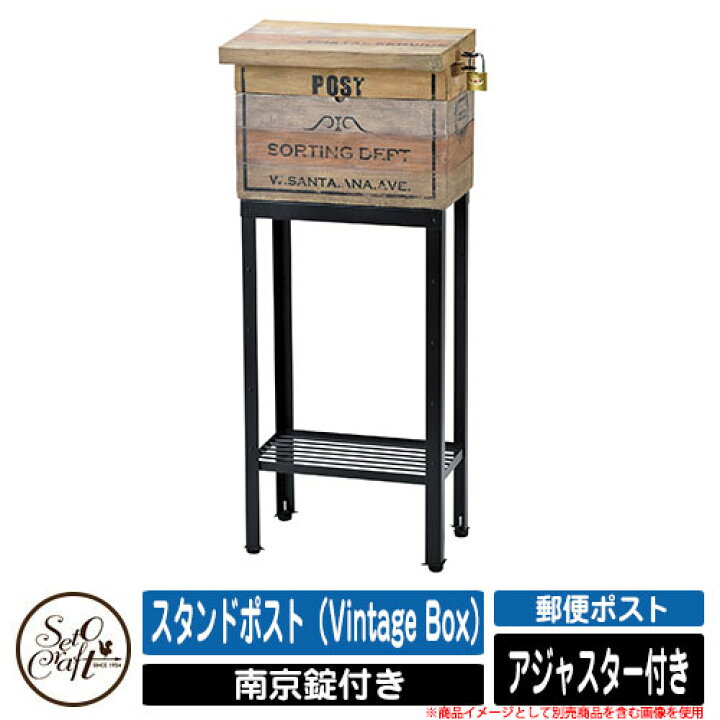 楽天市場】ポスト スタンド スタンドポスト（Vintage Box） セト 