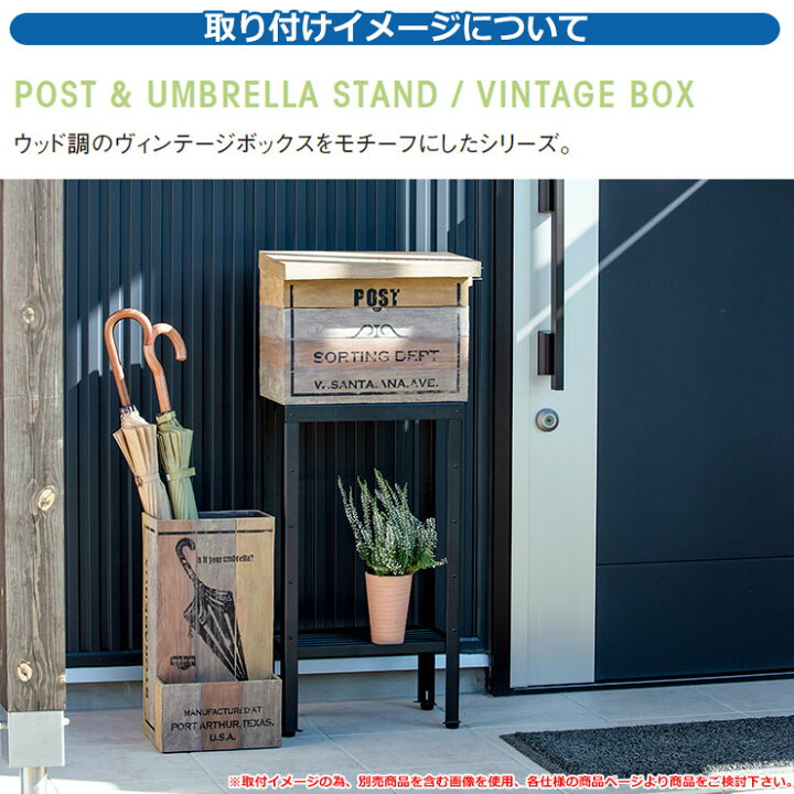 楽天市場】ポスト スタンド スタンドポスト（Vintage Box） セト 