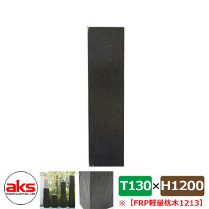 [ tFX 57023 FRPyʖ1213V 1200×210×130mm EbhtFX JJFRP1213 lC  N[ Vv ˌ    킢 V Vz GNXeA tH[ j v[