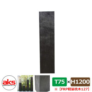 [ tFX 69552 FRPyʖ127 1200×210×75mm EbhtFX JJFRP127 lC  N[ Vv ˌ    킢 V Vz GNXeA tH[ j v[g 