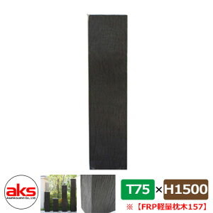 [ tFX 69545 FRPyʖ157 1500×210×75mm EbhtFX JJFRP157 lC  N[ Vv ˌ    킢 V Vz GNXeA tH[ j v[g 