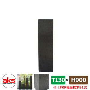 [ tFX 57030 FRPyʖ913V 900×210×130mm EbhtFX JJFRP913 lC  N[ Vv ˌ    킢 V Vz GNXeA tH[ j v[g