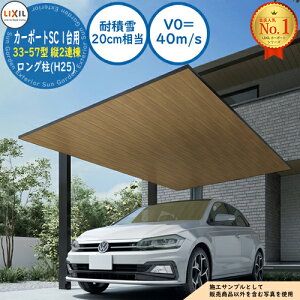 �y���������T�t�z�J�[�|�[�gSC 1��p 33-57�^ �c2�A�� �����O��(H25) ���b�s���O�`�ސF(�ؒ��F) �ϐϐ�(20cm����)�EV0=40m/s ��3320×���s11425×����2500 LIXIL ���N�V�� ����p ���ԏ� �J�[�|�[�g �K���[