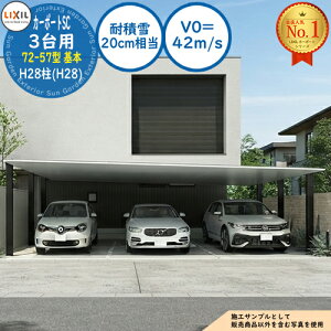 �y���������T�t�z�J�[�|�[�gSC 3��p 72-57�^ ��{ H28��(H28) �A���~�`�ސF(3�F) �ϐϐ�(20cm����)�EV0=42m/s ��7248×���s5700×����2800 LIXIL ���N�V�� ����p ���ԏ� �J�[�|�[�g �K���[�W �Ԍ� �ՔM �� 