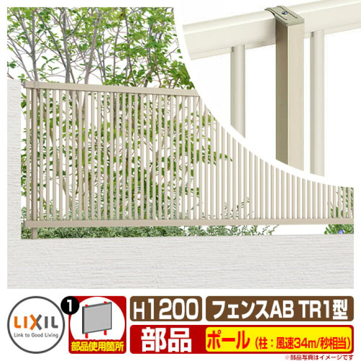 楽天市場 フェンス 目隠し 囲い フェンスab Tr1型 H10タイプ T 12サイズ 専用オプションポールのみ 柱 Lixil リクシル 自在柱 ラティスフェンス ルーバーフェンス 目隠しフェンス 屋外 アルミ サンガーデンエクステリア 楽天市場 フェンス 目隠し 囲い フェンスab Tr1型 H10タイプ T 12サイズ 専用オプションポールのみ 柱 Lixil リクシル 自在柱 ラティスフェンス ルーバーフェンス 目隠しフェンス 屋外 アルミ サンガーデンエクステリア