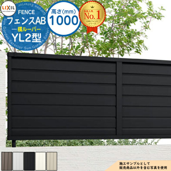 楽天市場】【無料☆特典付】フェンスAB YL2型 H1000タイプ（T-10サイズ 