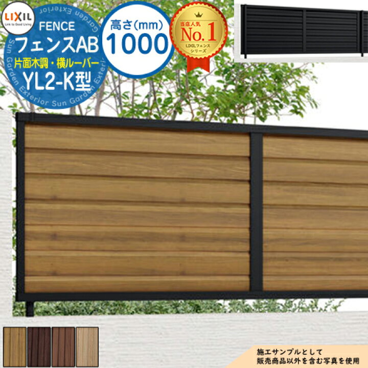 楽天市場】【無料☆特典付】フェンスAB YL2-K型 H1000タイプ（T-10 