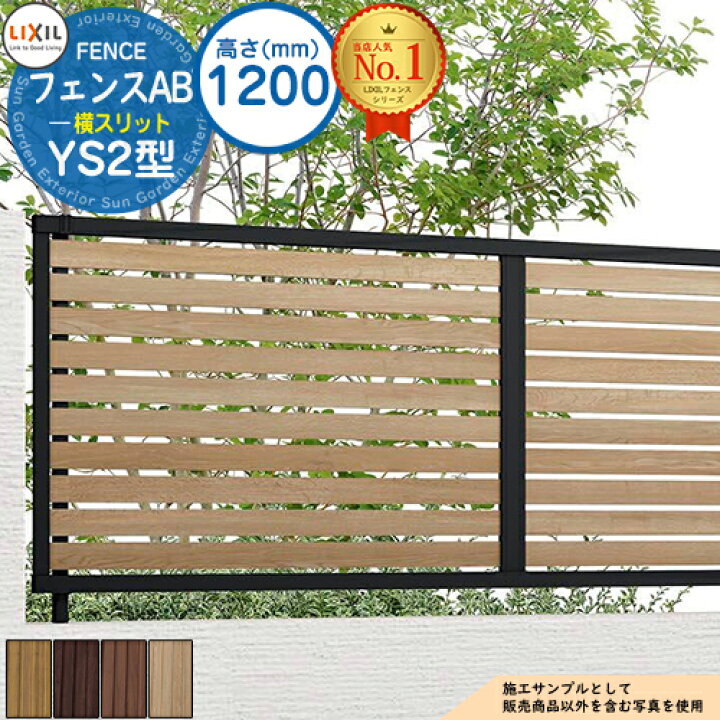 LIXIL フェンス YS2 【3枚】 ※最終値引き※場所によってはお持ち致します。