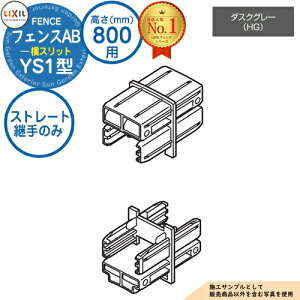 �y���i�z �t�F���XAB YS1�^ �_�X�N�O���[ H800�^�C�v�iT-8�T�C�Y�j ��p�I�v�V�������i���p�X�g���[�g�p��̂� �i���i���{�H���K�v�j LIXIL ���N�V�� �t�F���X �ډB�� �͂� ���ݒ� ���[�o�[�t�F