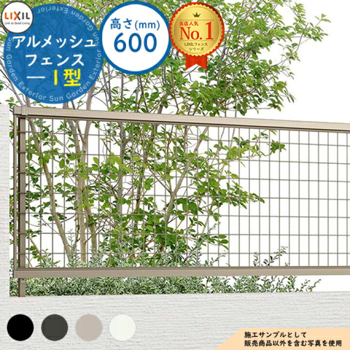 楽天市場】【無料☆特典付】アルメッシュフェンス フリーポールタイプ 
