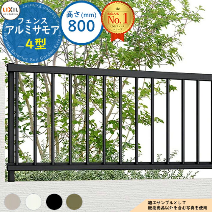 楽天市場】フェンス 目隠し 屋外 アルミサモア 4型 フェンス 平地 
